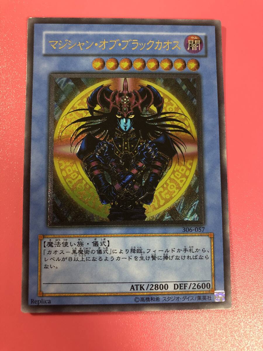 遊戯王カード　レリーフ　マジシャン・オブ・ブラックカオス 306-057 ARS9鑑定済〕マジシャンオブブラックカオス【レリーフ】{306-057}《儀式》