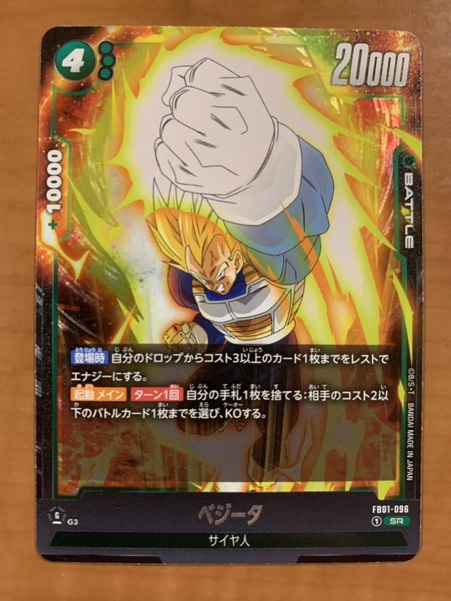 ドラゴンボール フュージョンワールド ベジータ アルティメット