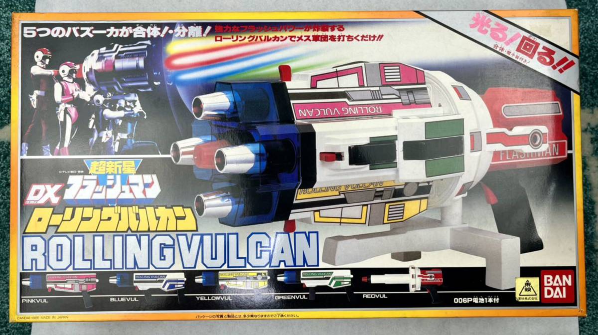 未使用 デッドストック品 DXフラッシュマン ローリングバルカン 超新星