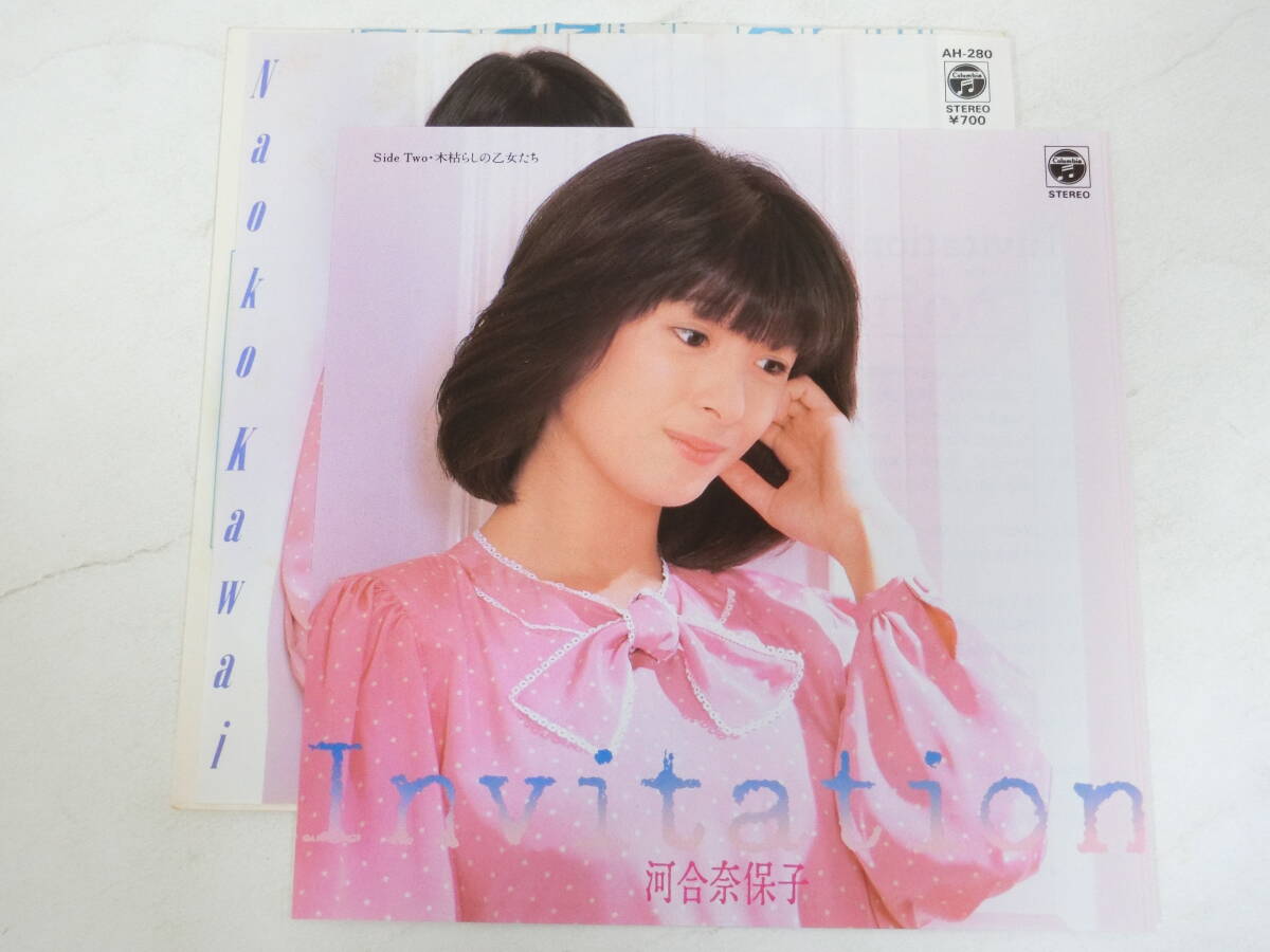 やや傷や汚れあり】河合奈保子 EPレコード Invitation