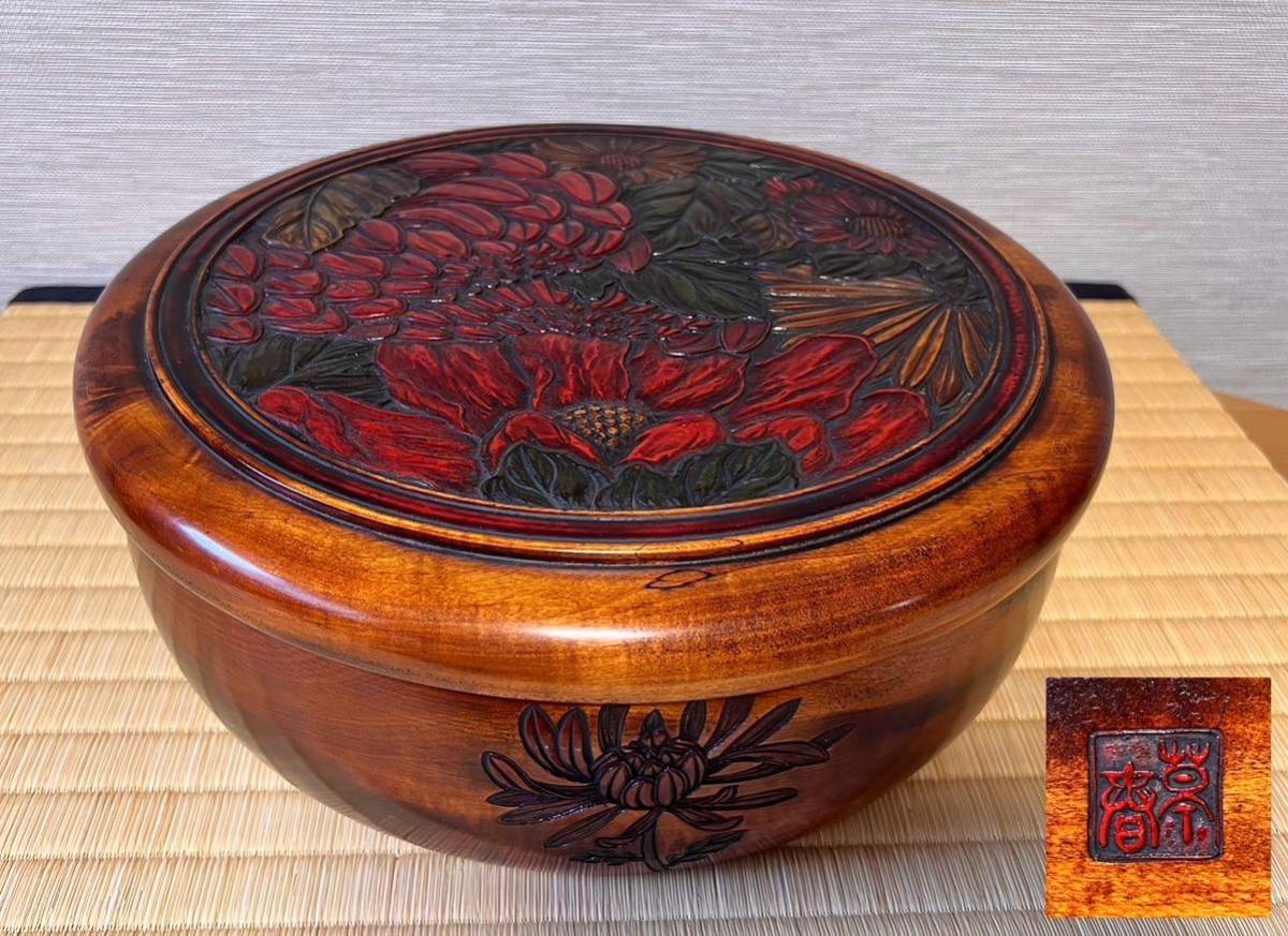 茶櫃 茶びつ 木製 烏城彫 工芸品