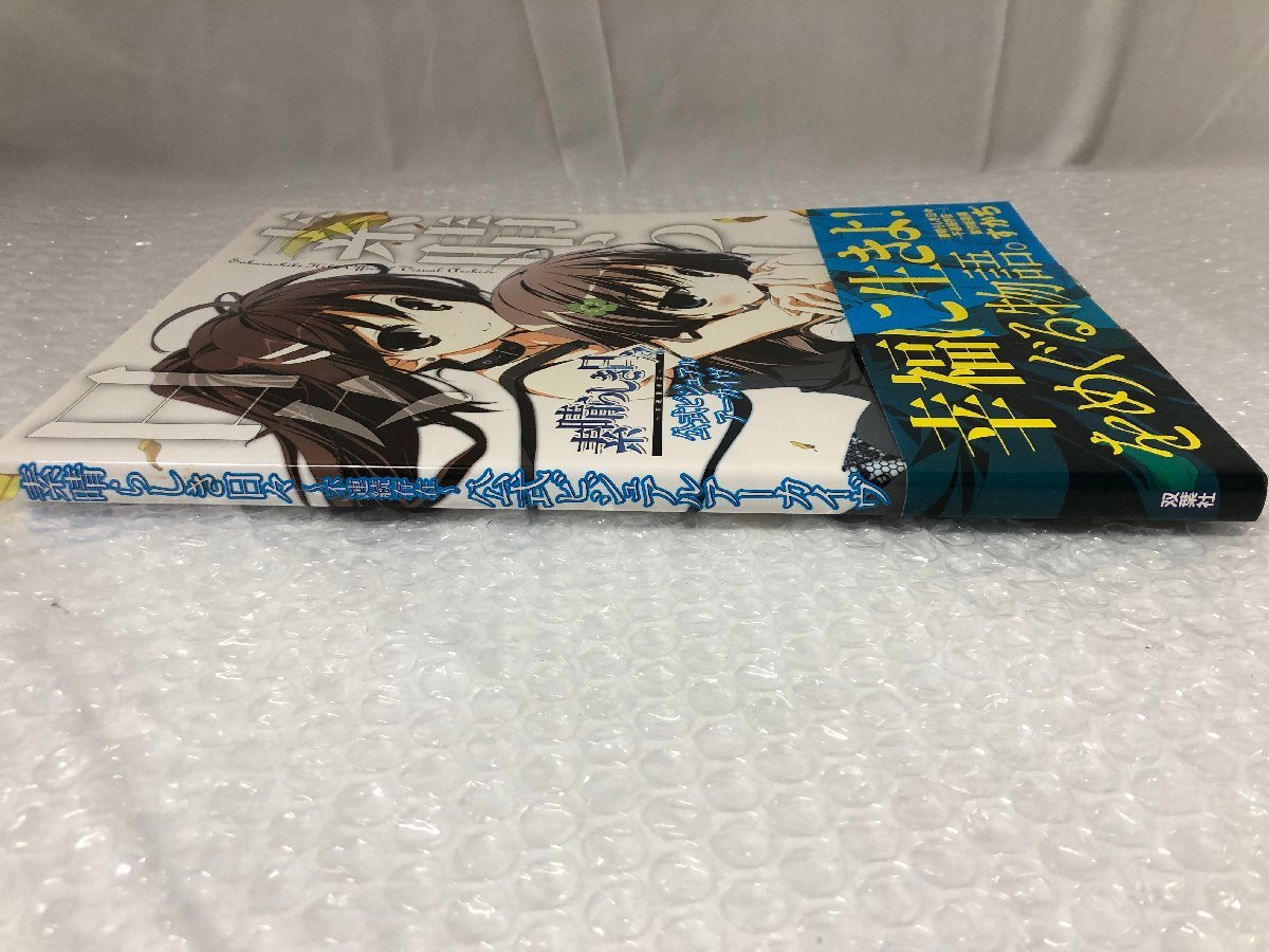 素晴らしき日々～不連続存在～公式ビジュアルアーカイヴ 【公式通販
