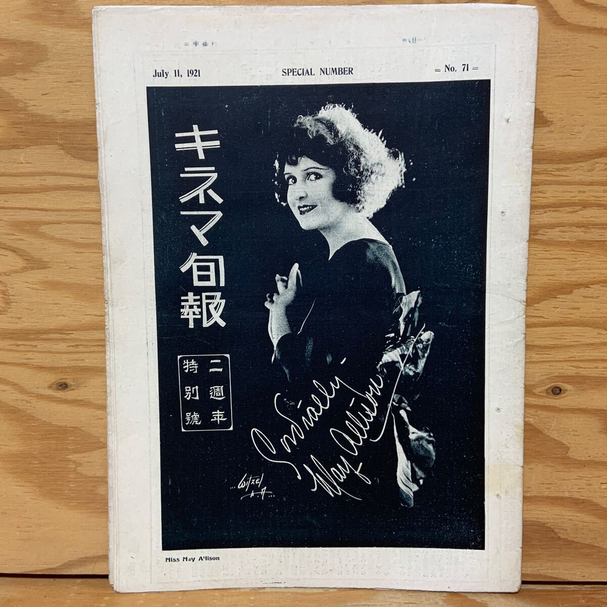 Y90E2-240315 レア［キネマ旬報 1921年7月 大正10年 2週年特別号 表紙 メイ・アリソン 黒甕社］チャップリンの1番目の画像