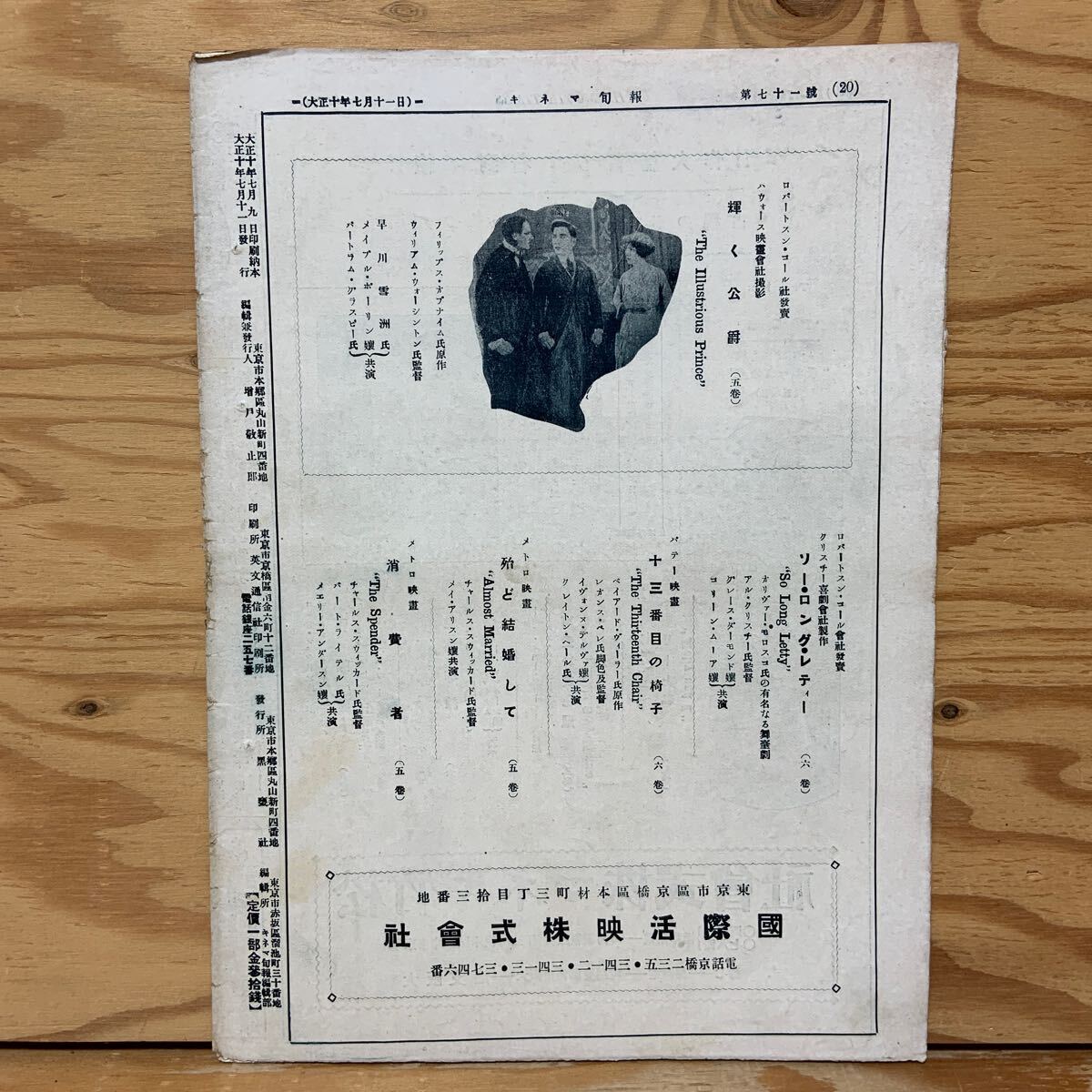 Y90E2-240315 レア［キネマ旬報 1921年7月 大正10年 2週年特別号 表紙 メイ・アリソン 黒甕社］チャップリンの2番目の画像