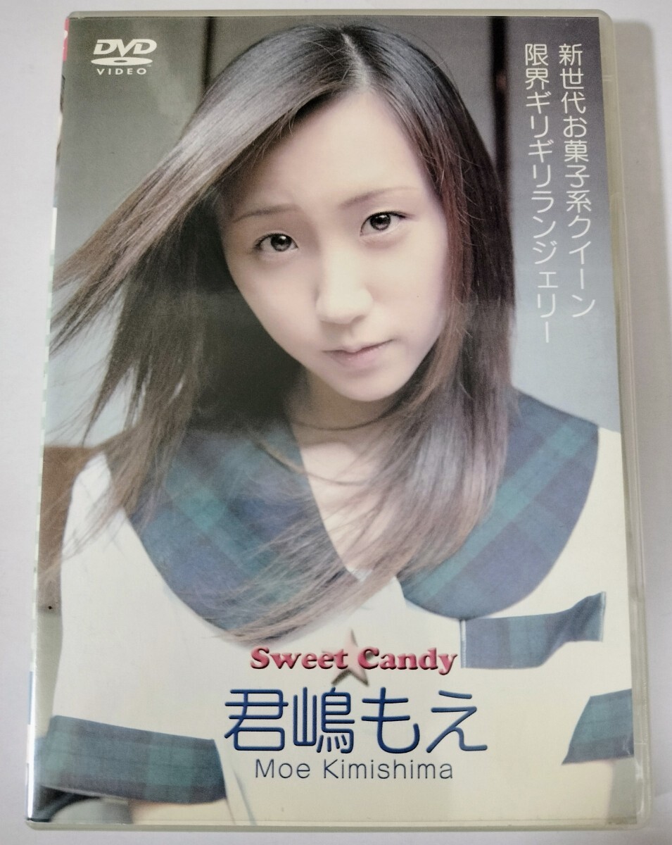 AV　candy　制服 傷や汚れあり】SWEET CANDY 君嶋もえ DVD グラビアアイドル イメージビデオ 制服 ブルマ 新世代お菓子系クィーン  限界ギリギリランジェリーの落札情報詳細 - Yahoo!オークション落札価格検索 オークフリー