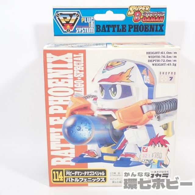 未開封】スーパービーダマンR メタルウイング P-83 キャラクター 