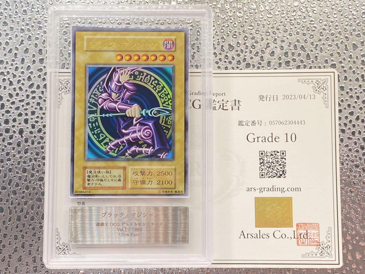 遊戯王 ブラック・マジシャン 初期 ウルトラ 休日限定値下げ 完美品級