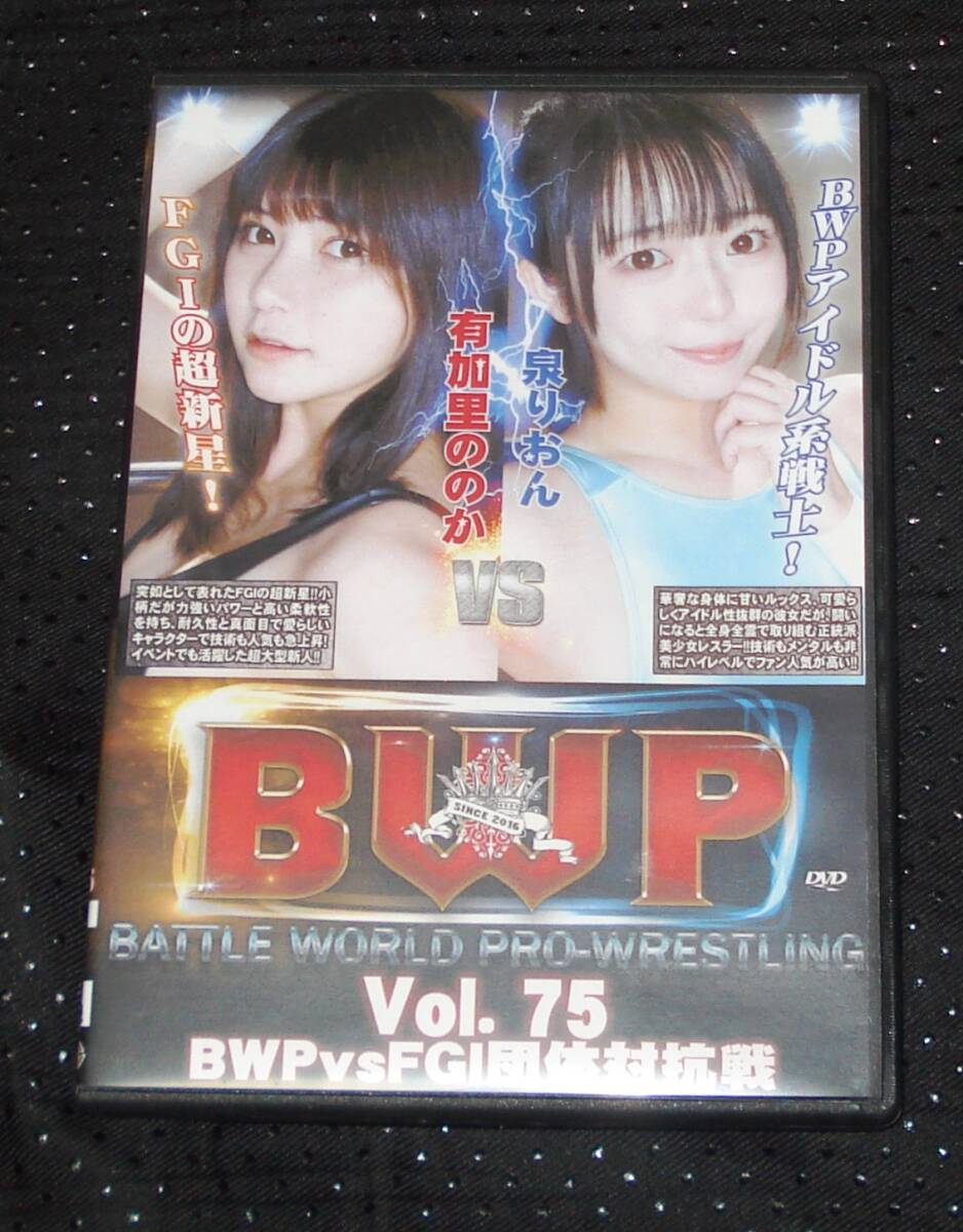 エロレスラー 目立った傷や汚れなし】◇バトル◇BWP Vol.75 BWPvsFGI団体対抗戦・有加里ののかvs泉りおん・清楚系美少女対巨乳エロレスラー・セクシー女子プロレス・BW-75の落札情報詳細  - Yahoo!オークション落札価格検索 オークフリー
