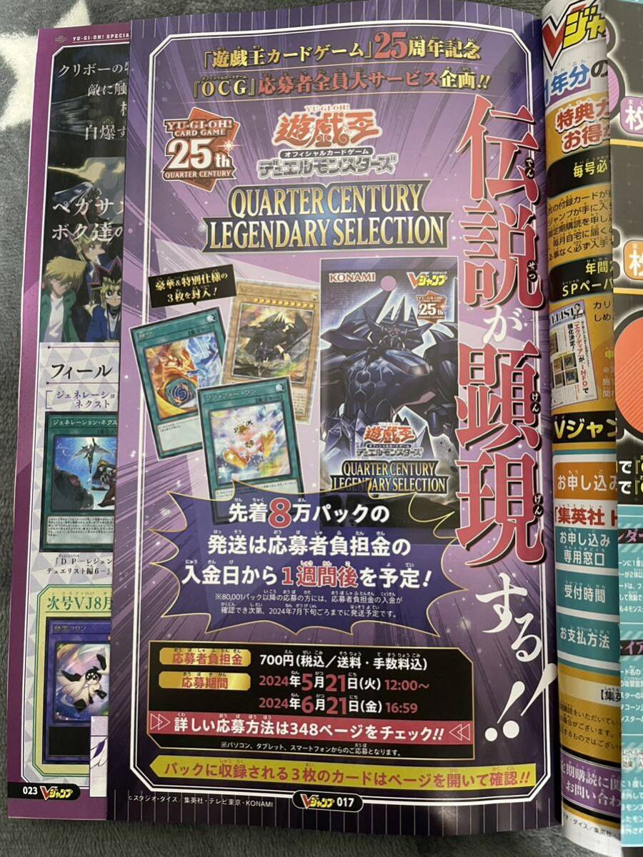 応募者全員サービス 応募方法 遊戯王 Vジャンプ 応募者全員