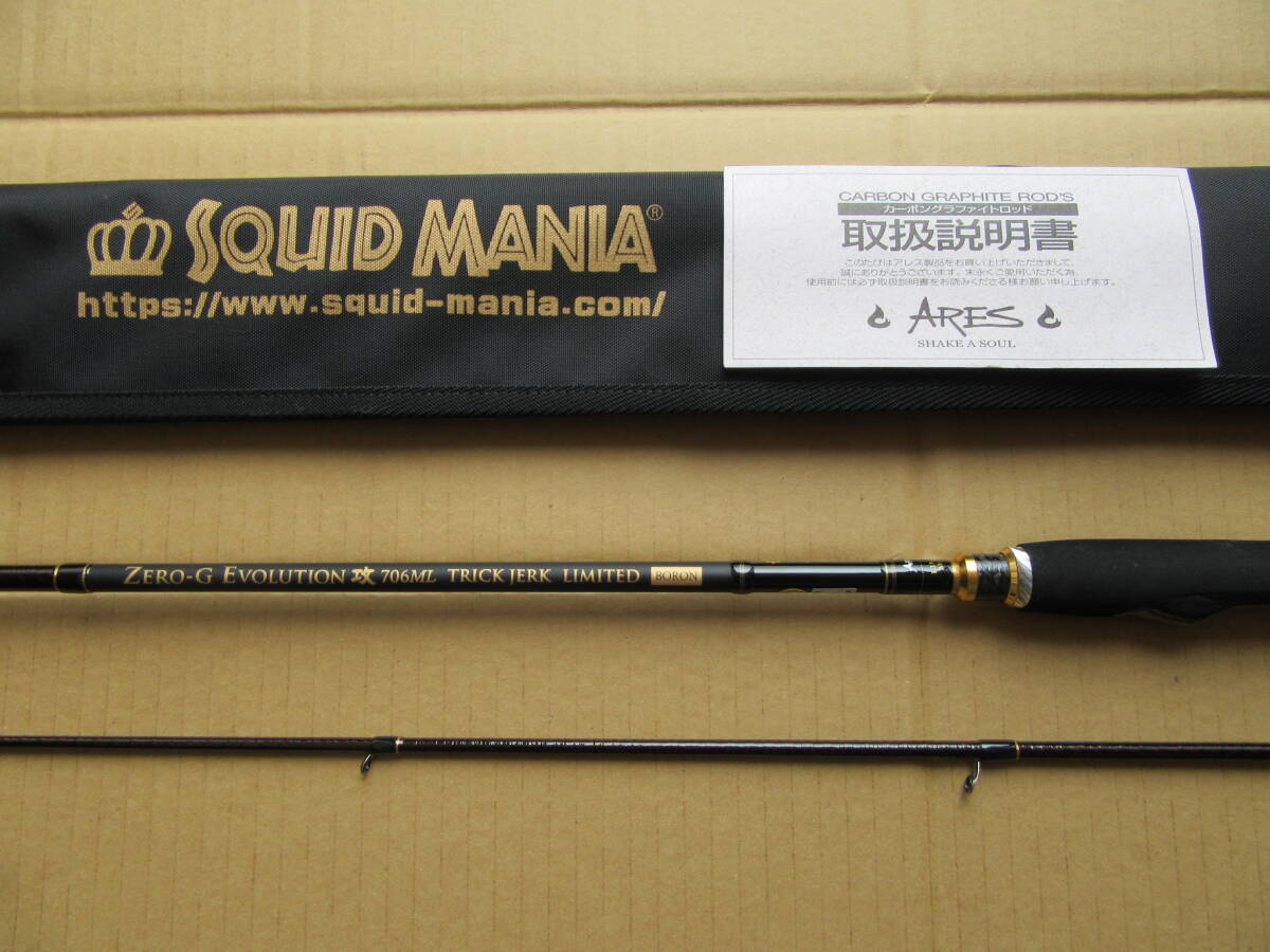スクイッドマニア トリックジャーク 706ML リミテッド