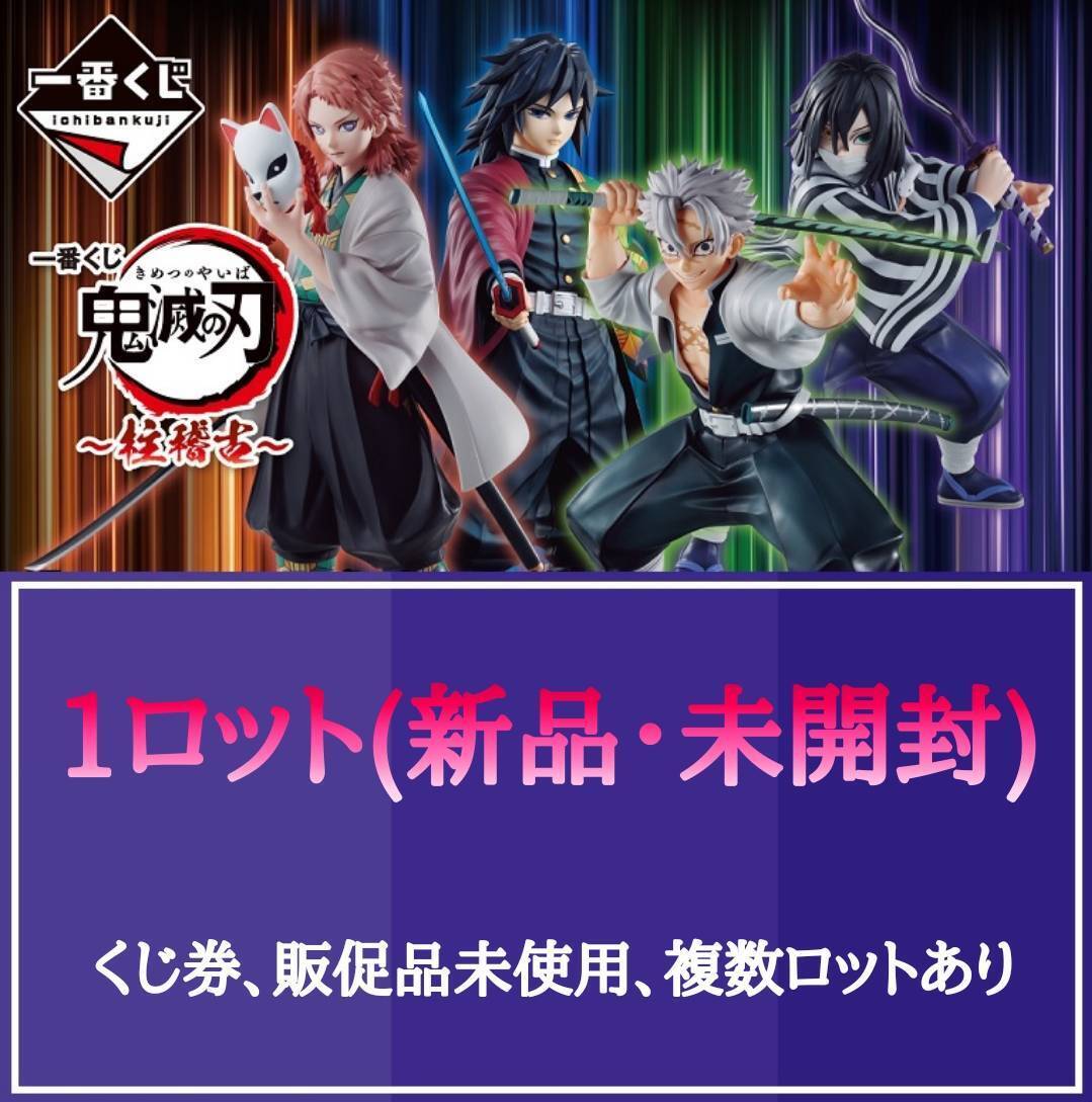 【新品】鬼滅の刃　一番くじ　1ロット 鬼滅の刃 一番くじ 2025 希少 1ロット未開封 一番くじ鬼滅の刃
