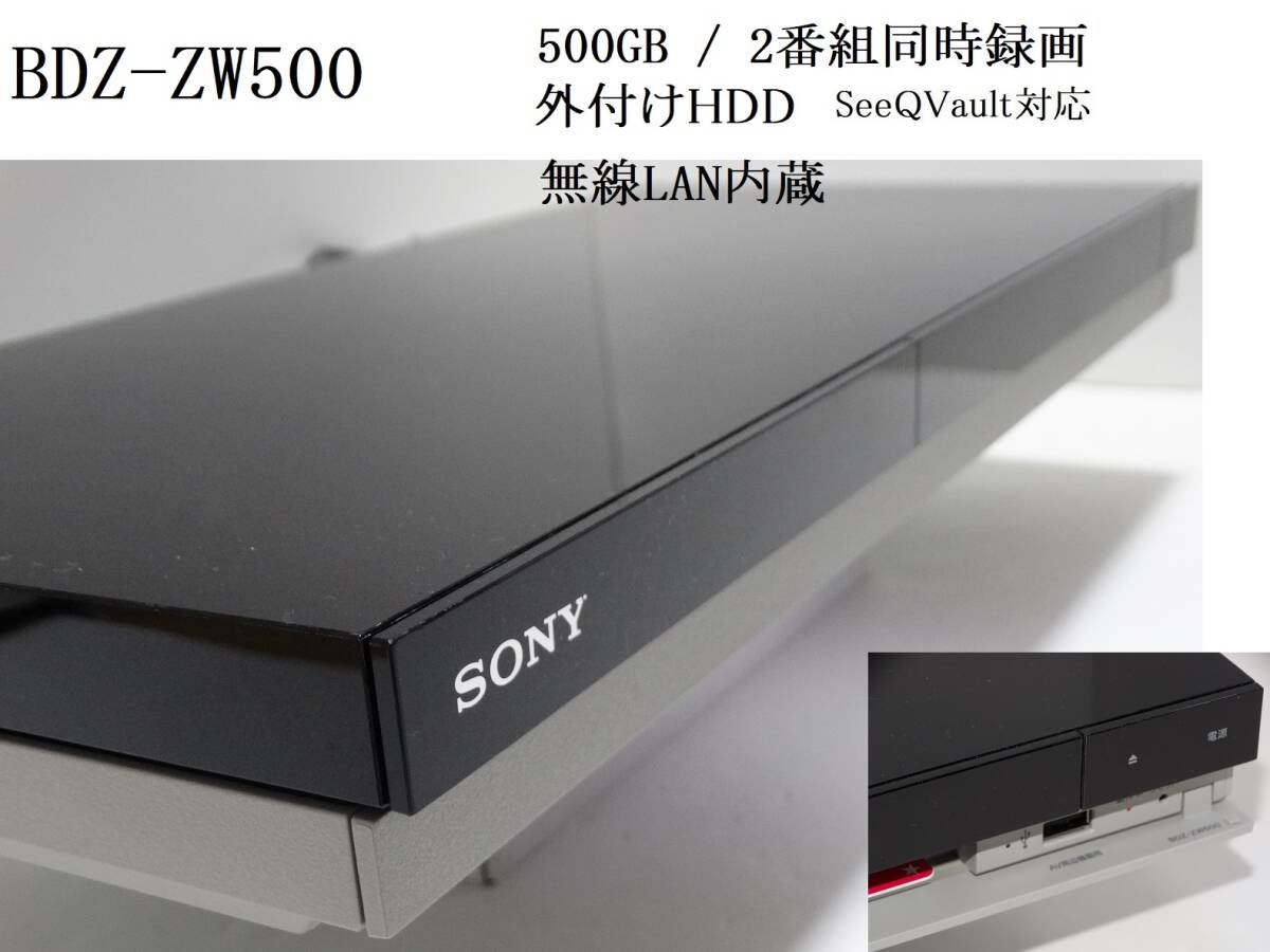 SONY BDZ-ZW550 W録画/SeeQVault/無線LAN/2TB