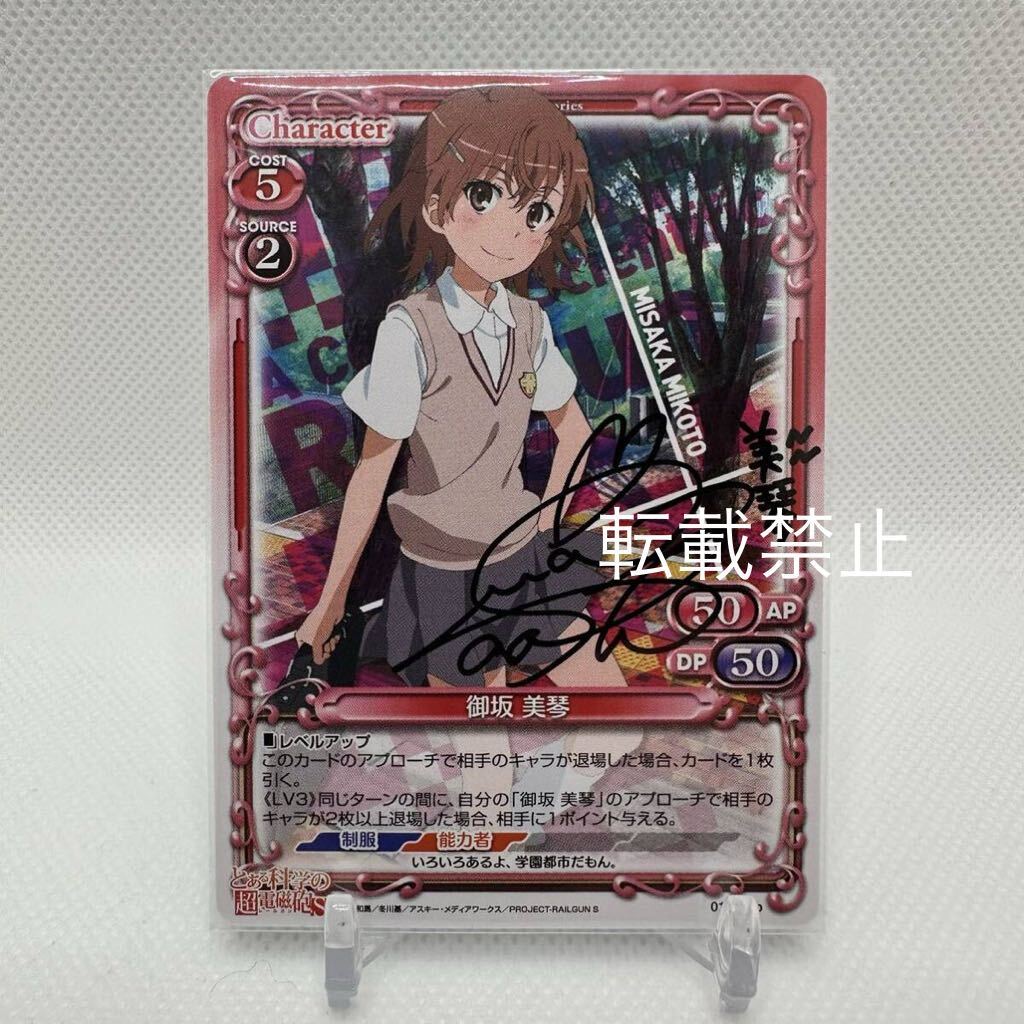 未開封 御坂美琴 プレメモ サイン プレシャスメモリーズ とある科学の