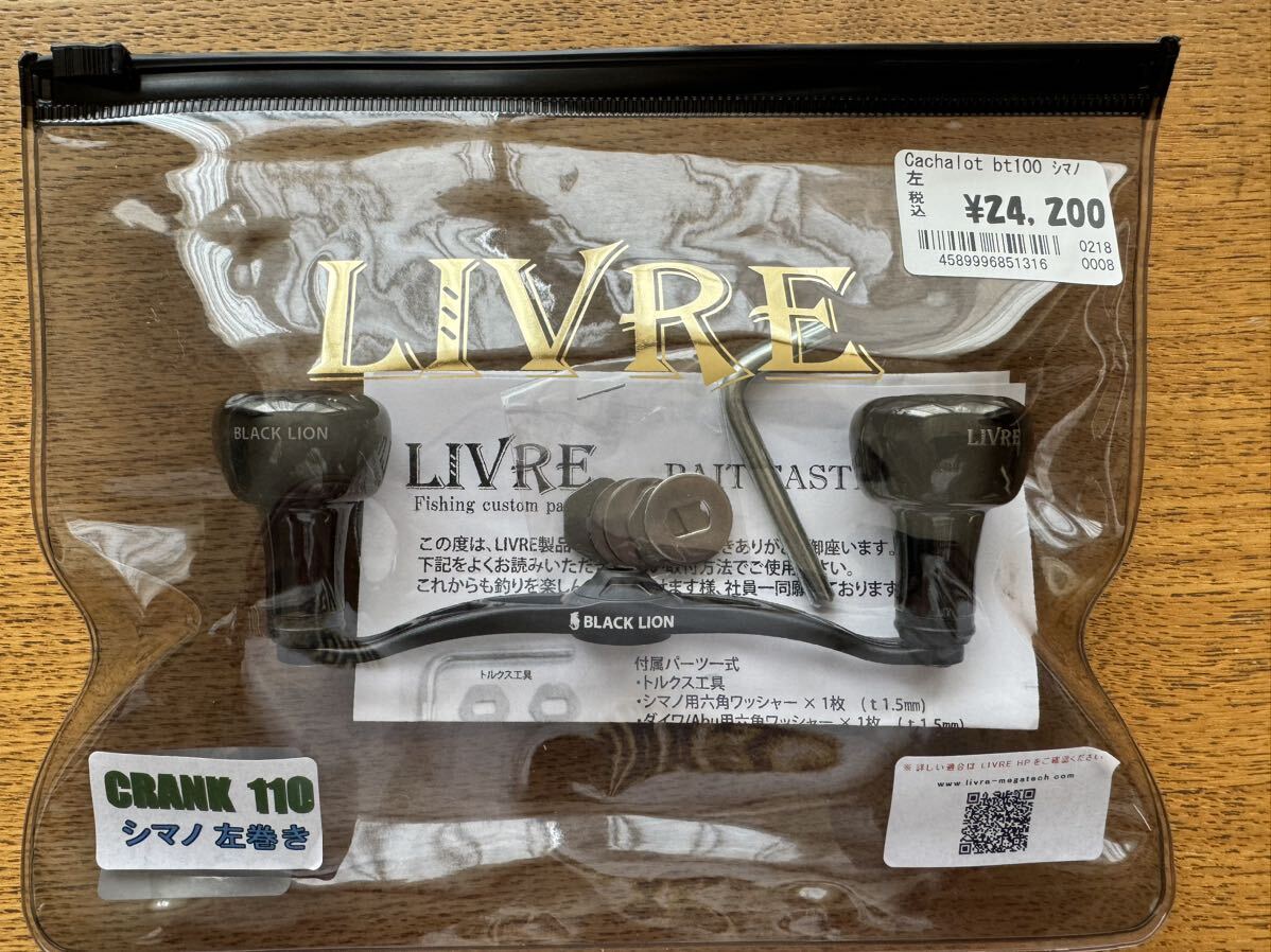 LIVRE リブレ クランク110 EF30 LIVRE CRANK110 ハンドル リブレク