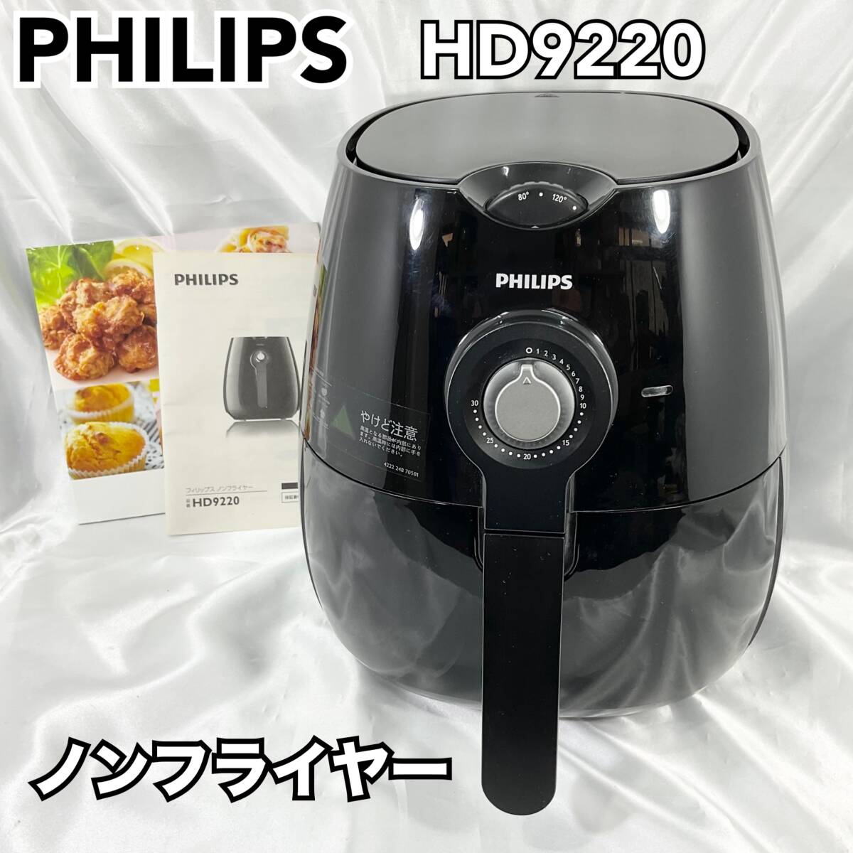 PHILIPSのノンフライ 中古】フィリップス ノンフライヤー プラス