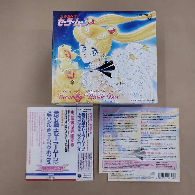 セーラームーン メモリアルミュージックボックス アルバム サントラ 欠品あり セーラームーン メモリアルミュージックボックス アルバム