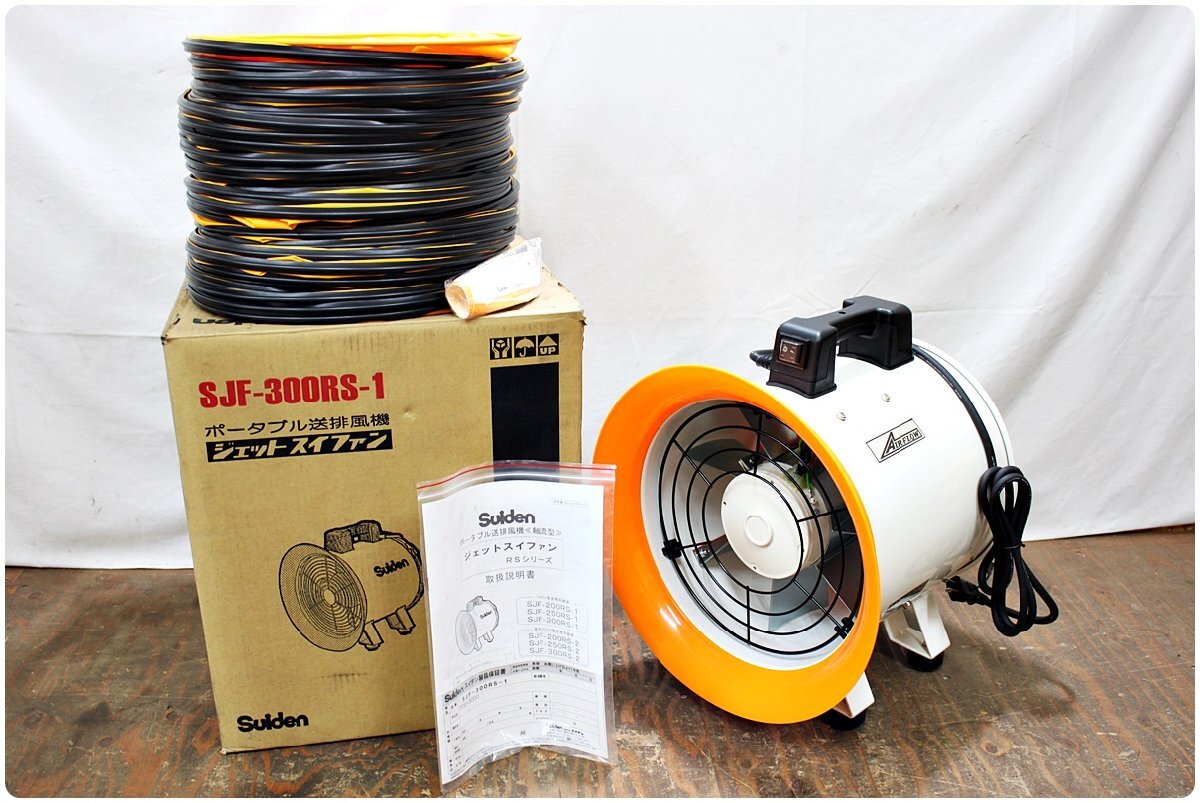 Suiden 送風機SJF-200RS-1 フレキシブルダクト付き Suiden 送風機SJF-200RS-1 フレキシブルダクト付き