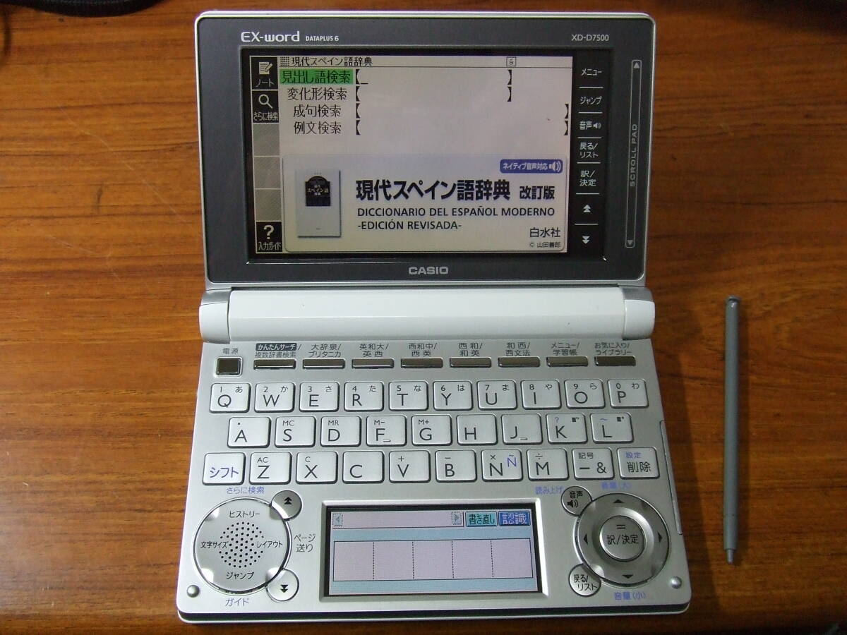 電子辞書 カシオ スペイン語 XD-D7500 CASIO Ex-word 電子辞書 XD