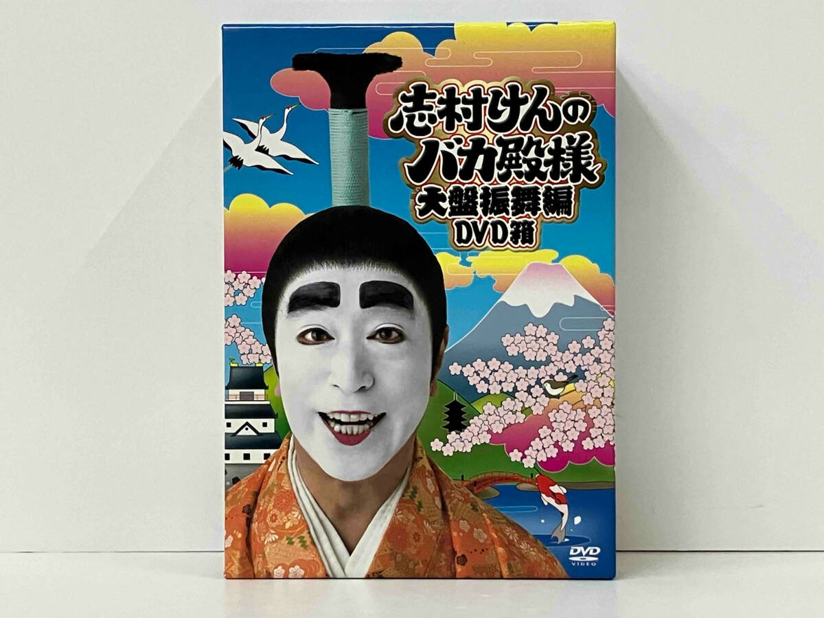 中古】【中古DVD 志村けんのバカ殿様 大盤振舞編 睦月の巻/弥生の巻
