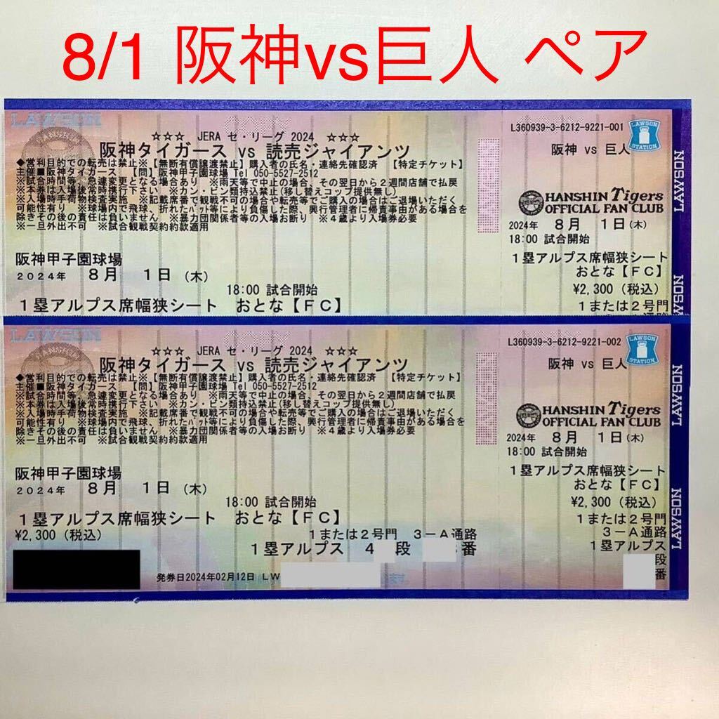 R*k様 6/6 阪神対オリックス　甲子園SMBCシート1塁側　ペアチケット 4/11(金) 甲子園】阪神対中日 3塁SMBCシート1枚｜Yahoo!フリマ
