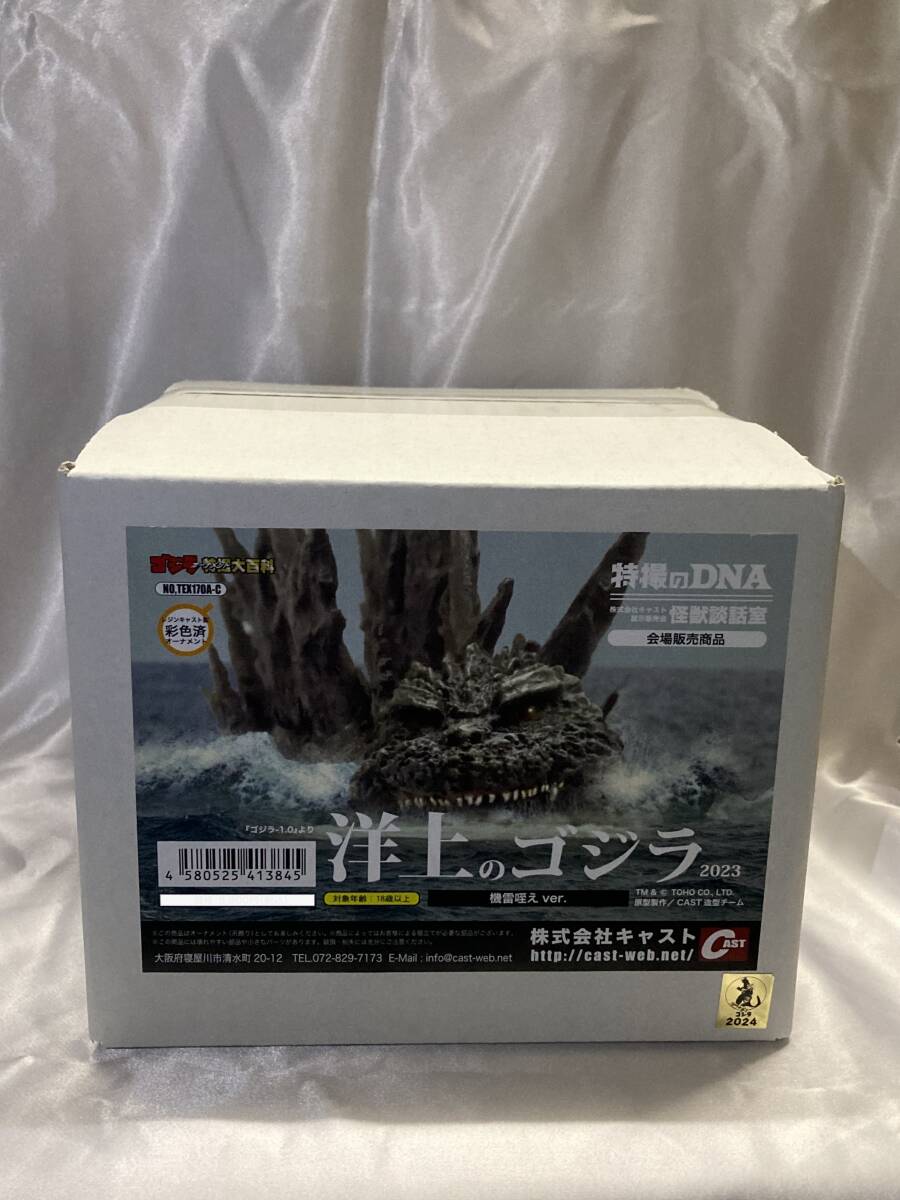 株式会社キャストゴジラ-1.0 洋上のゴジラ特撮のDNA