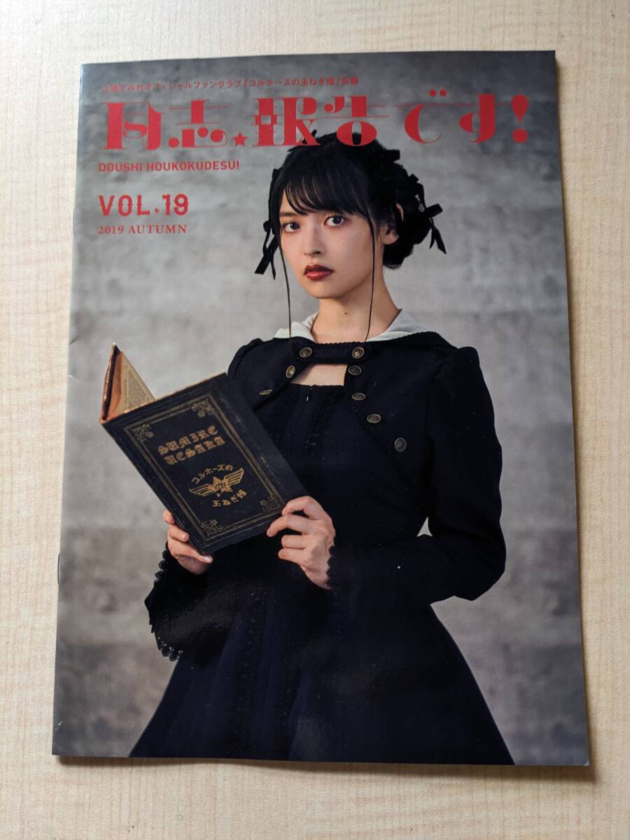 上坂すみれ　ファンクラブ会報 1〜19 上坂すみれファンクラブ会報 1〜19