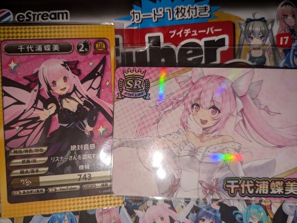 チヨ VTuberチップス6 千代浦蝶美 あおぎり高校 レアカード - メルカリ