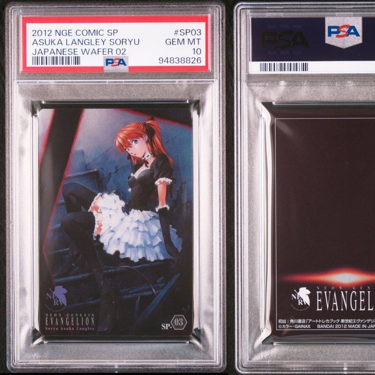 psa10 綾波レイ sp03 エヴァ ウエハース