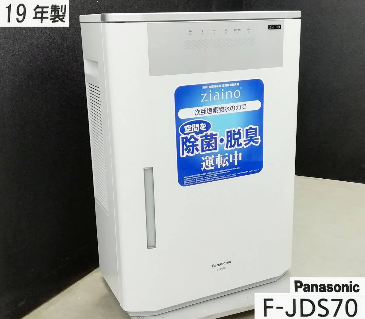 Panasonic F-SMV4300 ジアイーノ 空気清浄機 次亜塩素酸 楽天市場