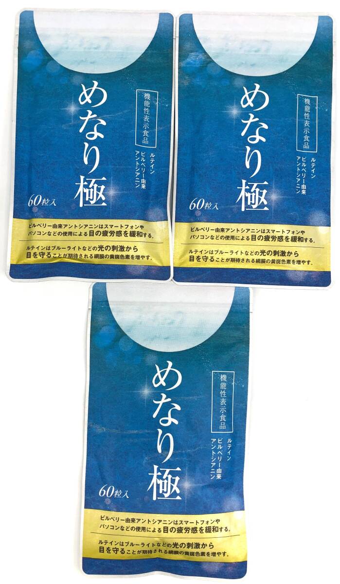 さくらの森 めなり極 1袋 サプリメント 重たく さくらの森 めなり極 1袋 サプリメント 重たく