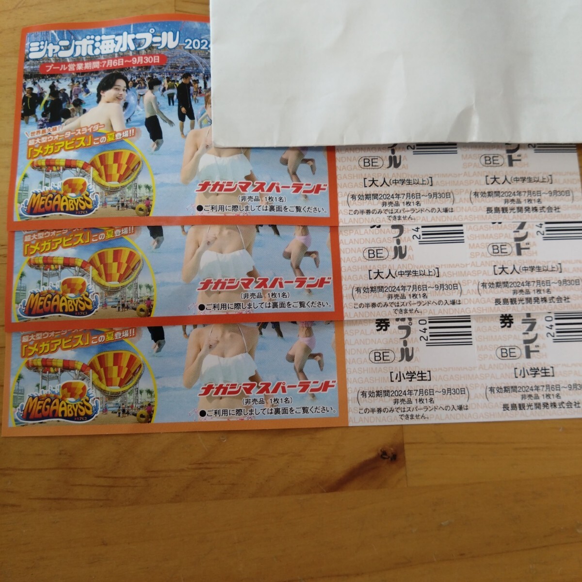 ナガシマスパーランド ジャンボ海水プール 入場券 4枚セット #1  