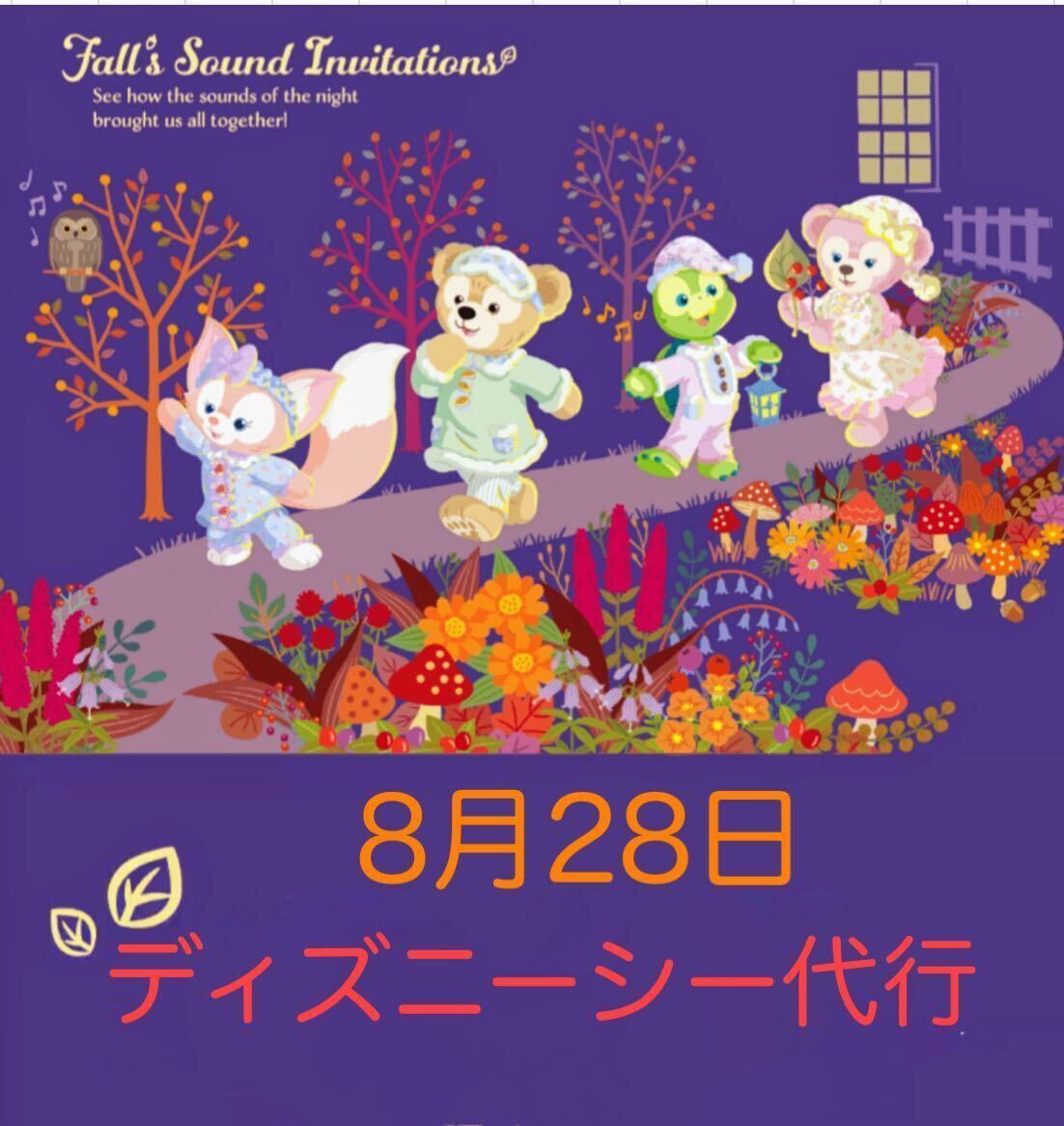 ダッフィー 毛布 フォールズサウンドインビテーション