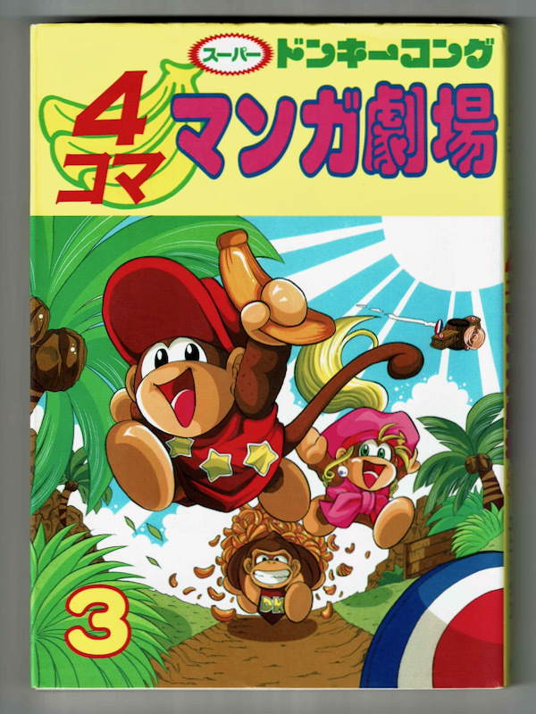 傷や汚れあり】【祝ニンテンドーミュージアム】スーパードンキーコング 