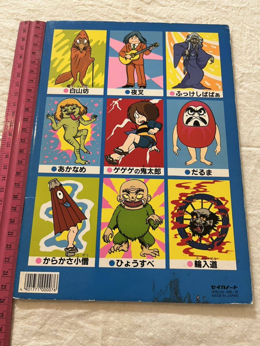 やや傷や汚れあり】☆ ゲゲゲの鬼太郎 ショウワノート ぬりえ ☆検索