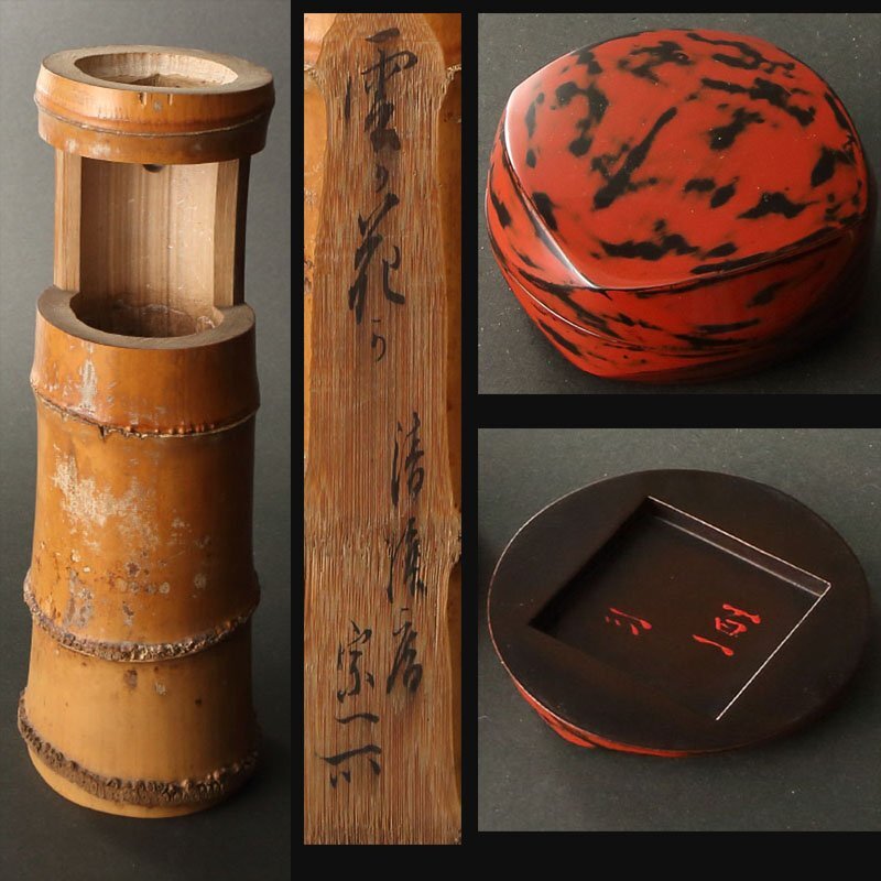 竹一重切 花入 宗玄作 銘 「松涛」 竹 一重切花入 (共箱)黒田宗玄