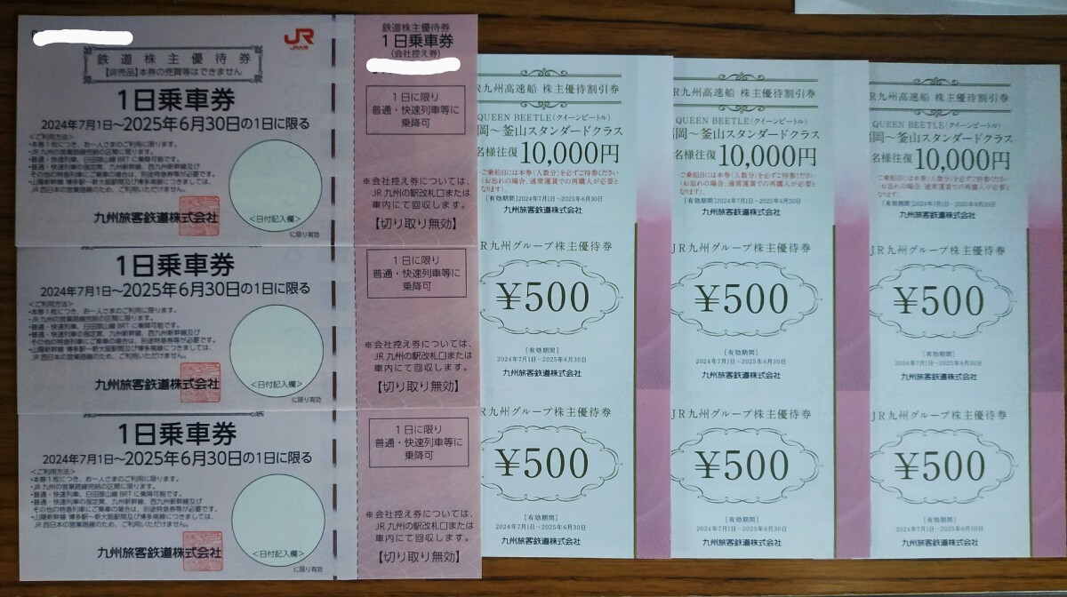 JR九州グループ株主優待券15枚セット(合計7500円分)JR九州株主 JR九州グループ株主優待券15枚セット(合計7500円分)JR九州株主