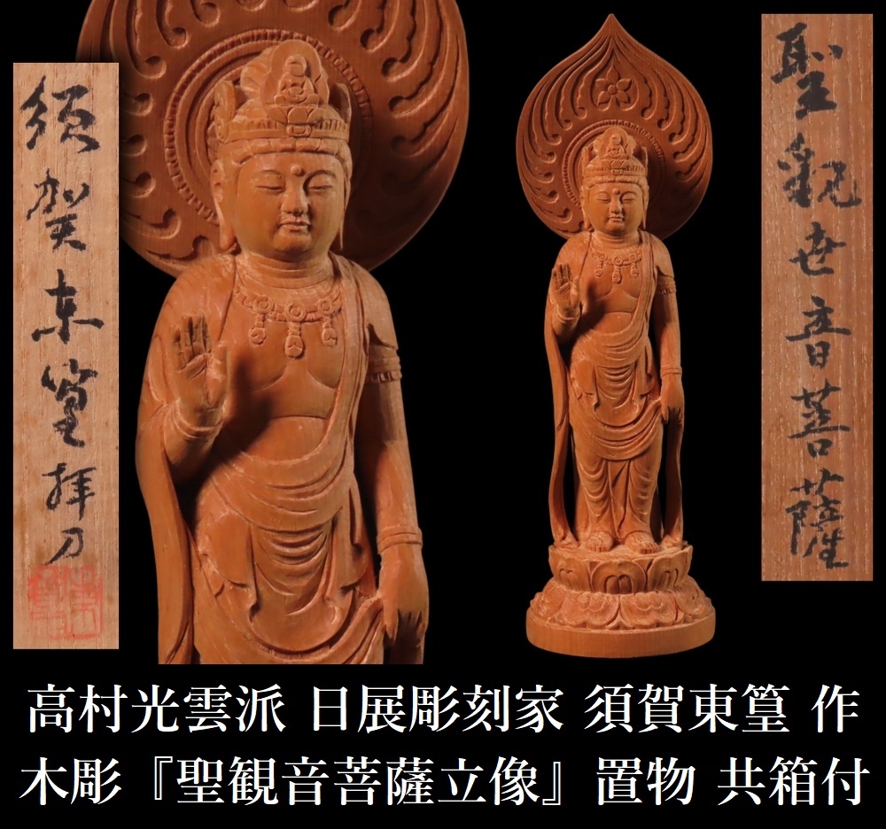 極上品 地蔵菩薩立像 仏教工芸品 総柘植材 木彫仏教 精密彫刻 仏師