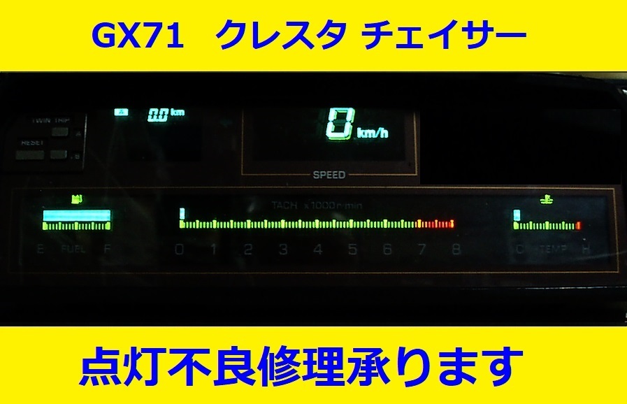 GX71 マーク2 チェイサー クレスタ 燃料センダゲージ アナログメーター 