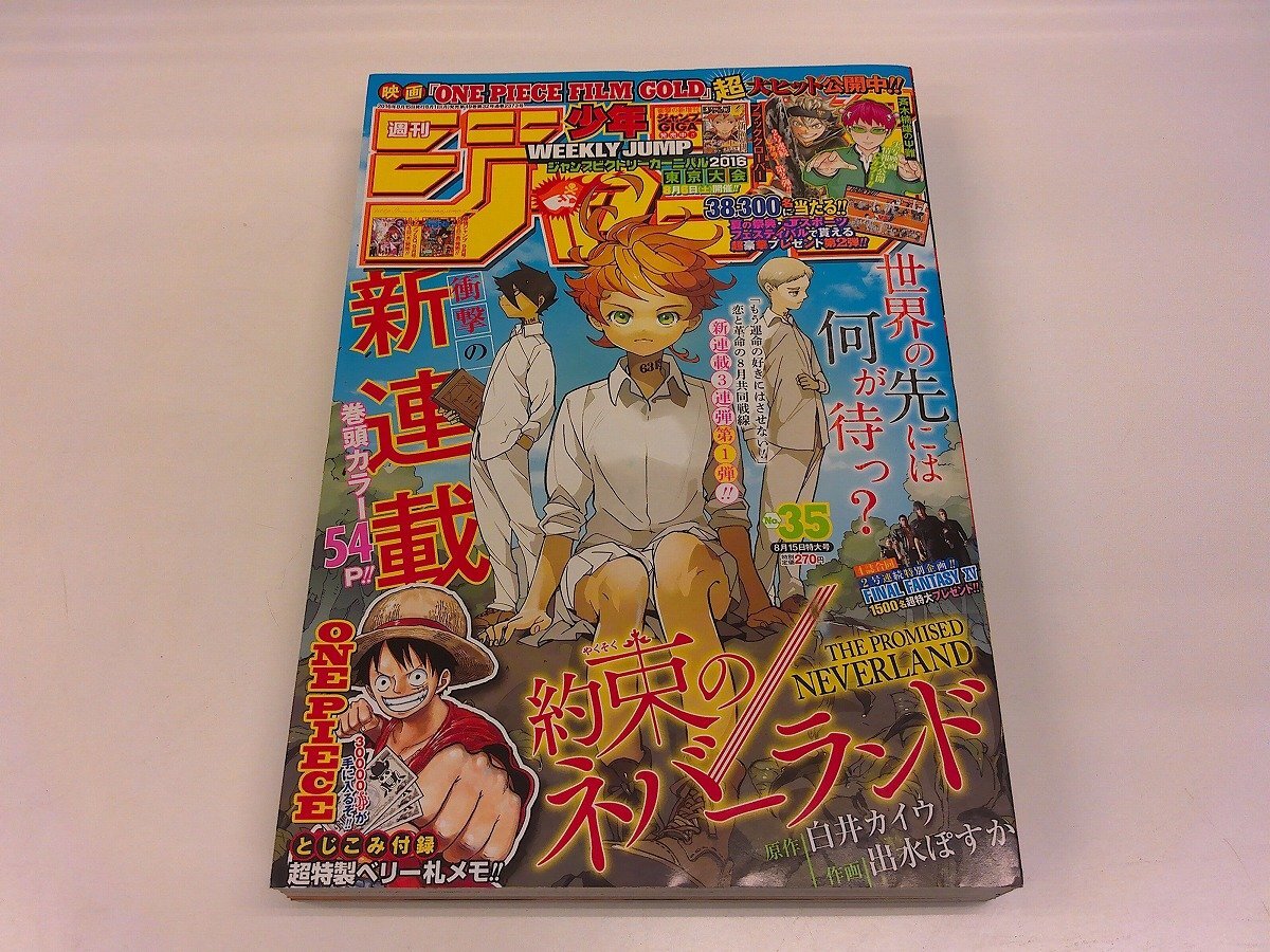 週刊少年ジャンプ 2015年12号 ブラッククロバー新連載難あり