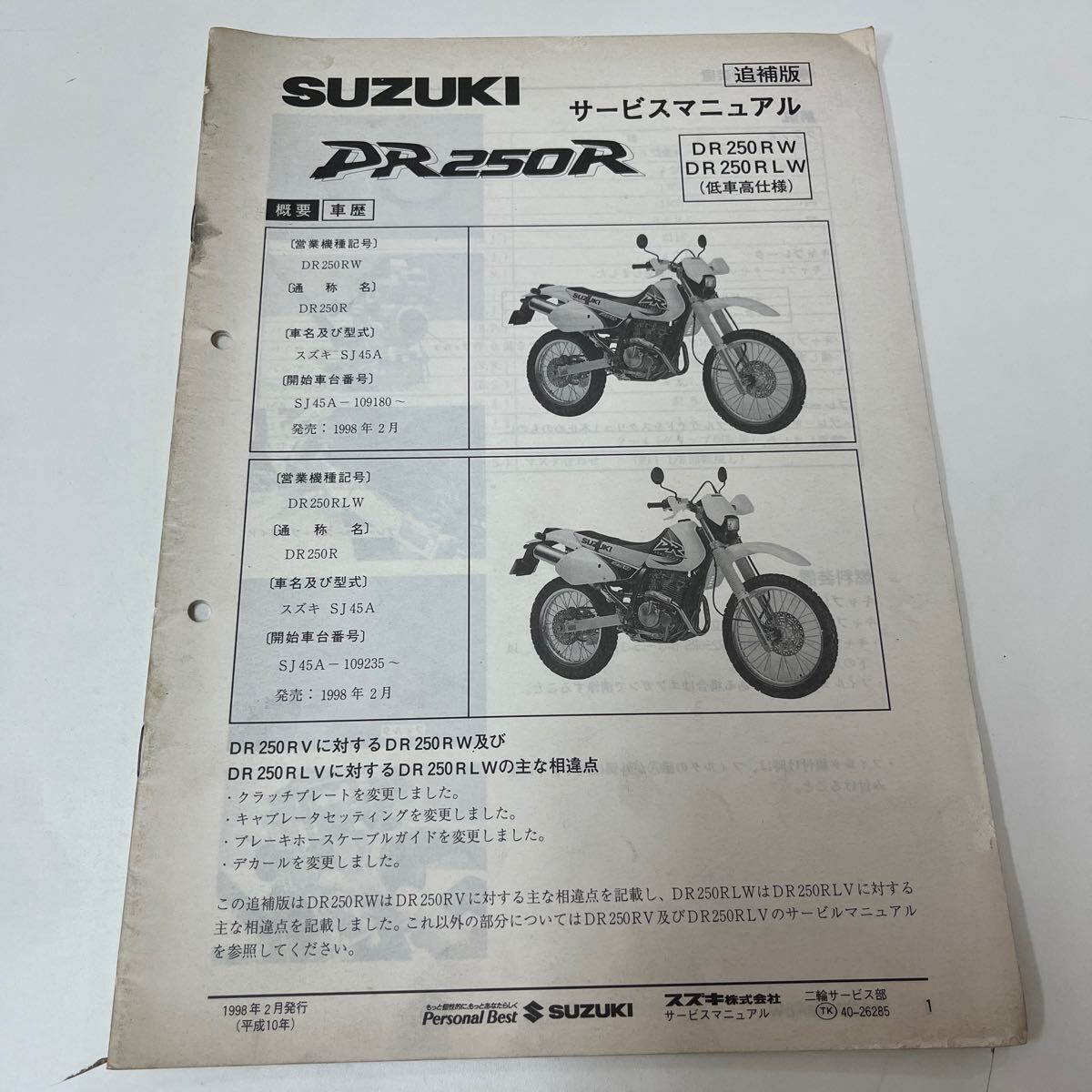 中古】即決！DR250S/ジェベル250/4版/パーツリスト/SL-SEP/SJ44A
