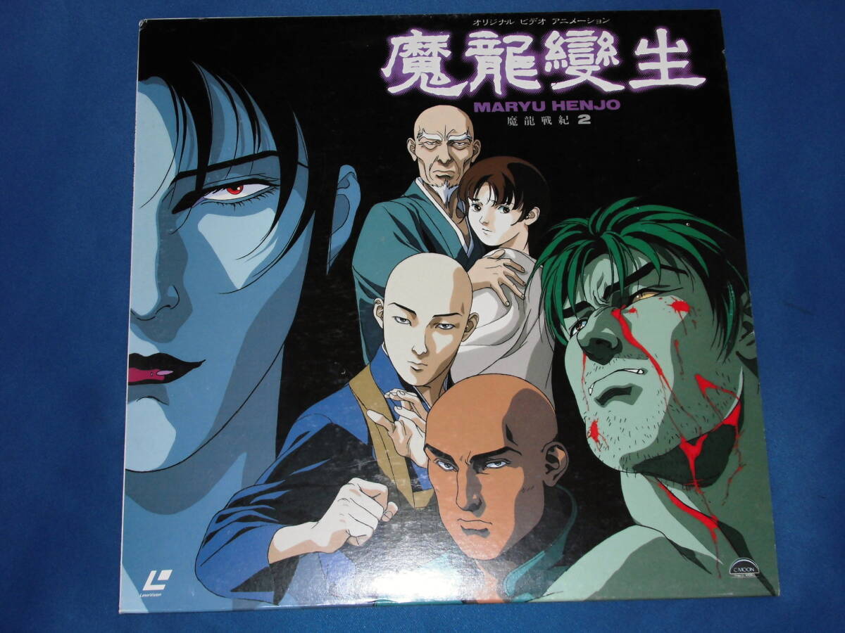 中古】B00030641/【アニメ】LD/「魔龍神伝 魔龍戦紀3」の落札情報詳細