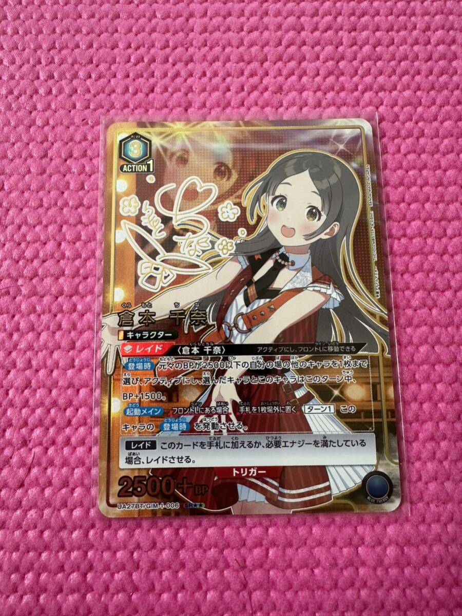ユニオンアリーナ 学園アイドルマスター 倉本 千奈 SR パラレル