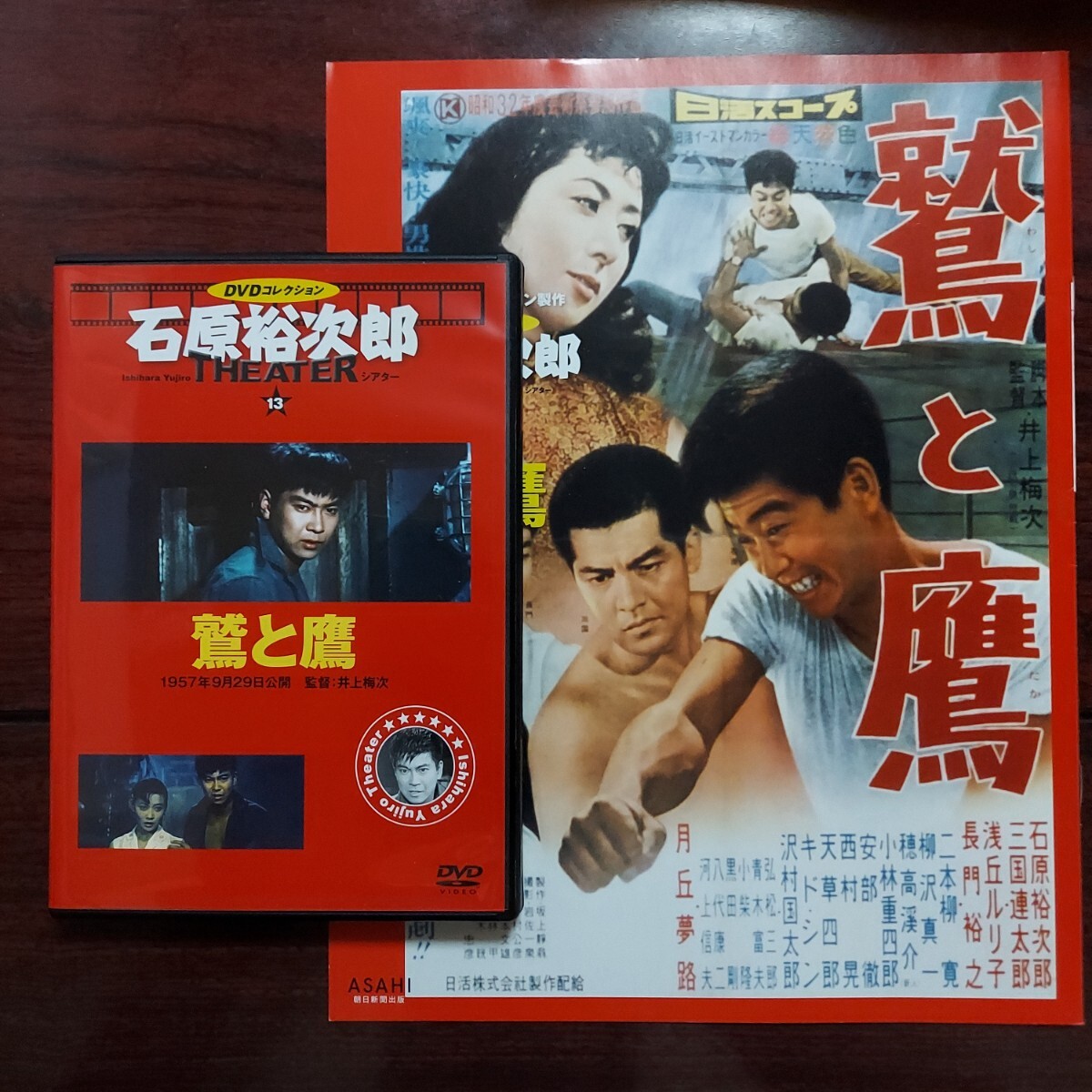 日活映画 №13 昭和32年1月 裕ちゃんの家庭訪問 北原三枝 石原