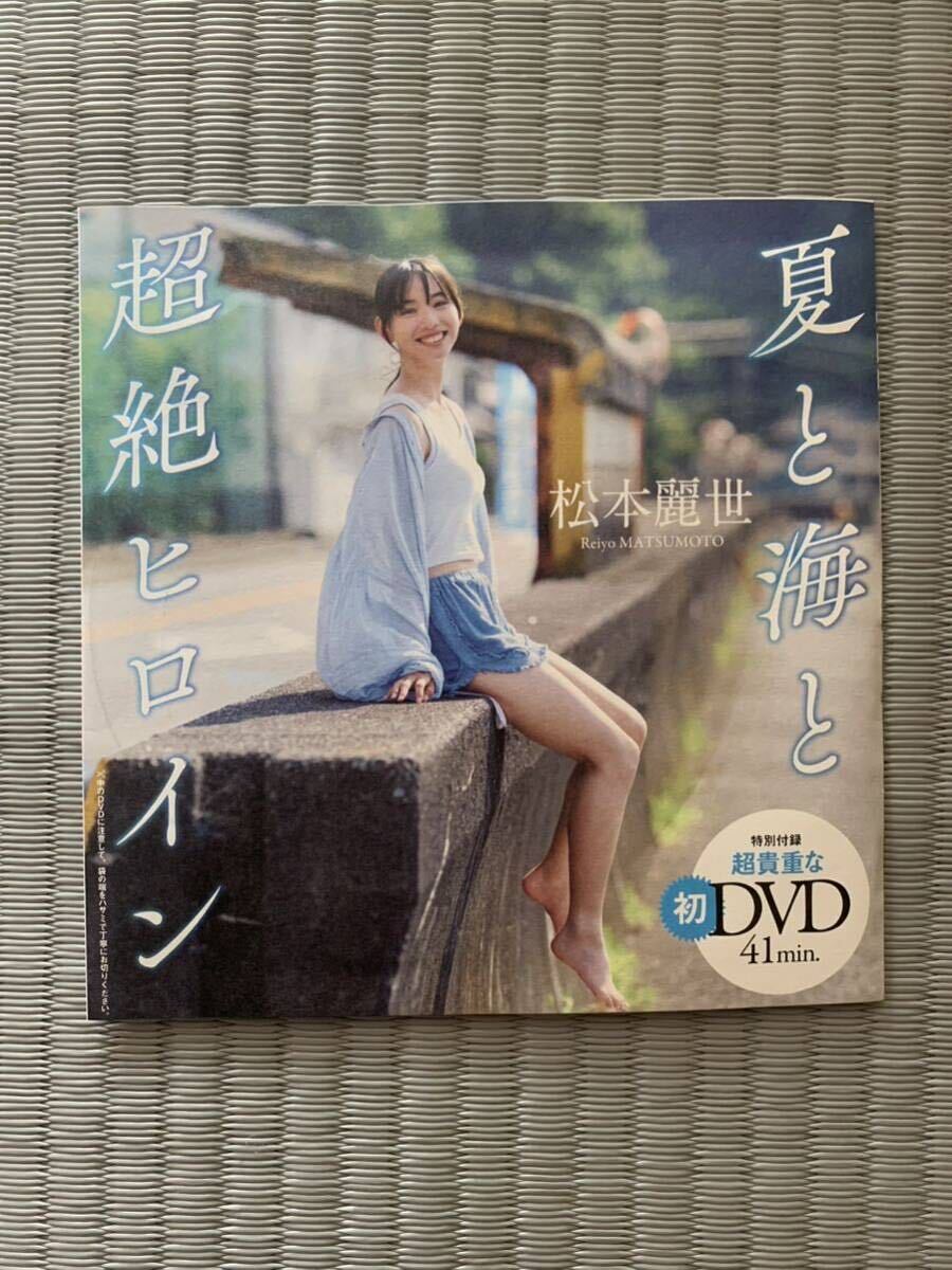 週刊プレイボーイ　2024 DVD未開封　40冊　セット　まとめ売り Yahoo!オークション - 週刊プレイボーイ2024年40・41号 松本麗世