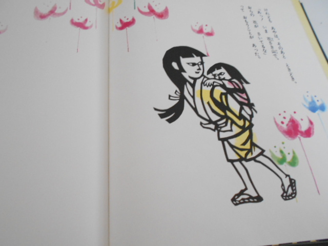 滝平二郎の世界 』すばる書房 1975 ○版画 挿絵 切り絵 斎藤隆介