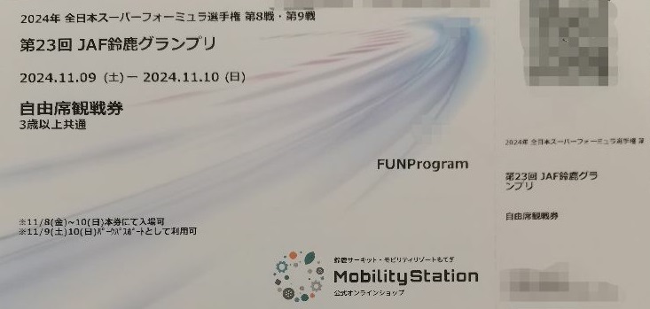 第23回 JAF鈴鹿グランプリ 自由席観戦券 第23回 JAF鈴鹿グランプリ 自由席観戦券