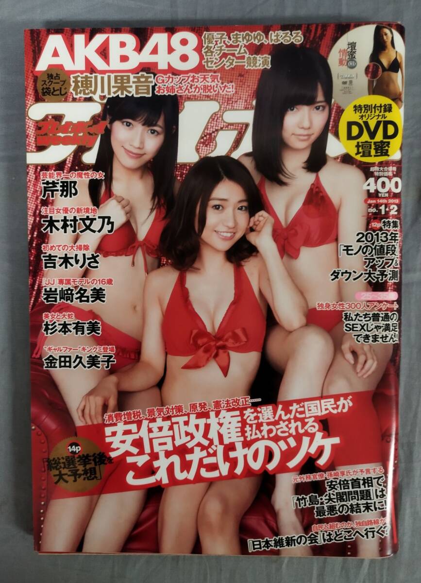 週刊誌】 プレイボーイ 昭和53年(1978年)10月24日号 No.43 当時物 大谷