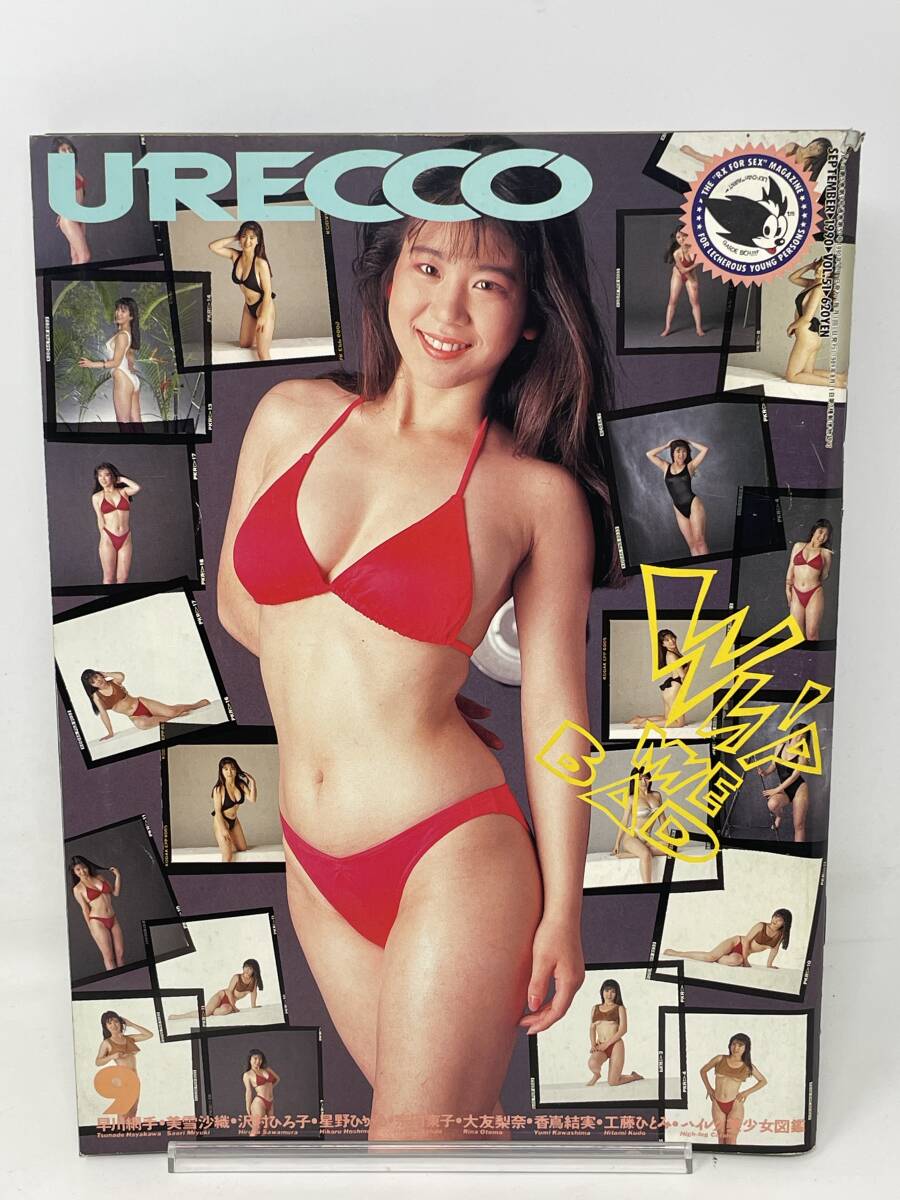 松尾かなえ エロ やや傷や汚れあり】URECCO/ウレッコ 1990年09月号 Vol.051 早川綱手(早川つなで・松尾かなえ)/星野ひかる/工藤ひとみ/美雪沙織/香嶌結実/宗田東子/大友梨奈の落札情報詳細  - Yahoo!オークション落札価格検索 オークフリー