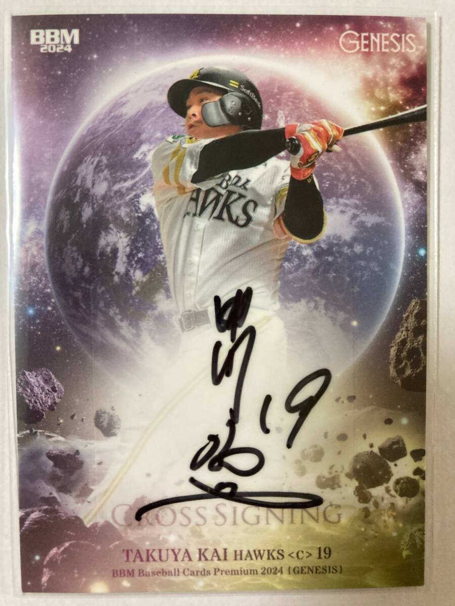 甲斐 拓也 サインカード CROSS SIGNING 06/10