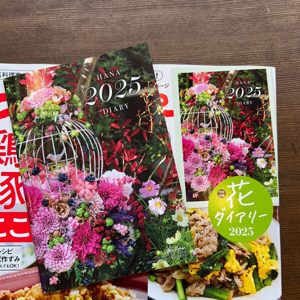オレンジページ付録 HANA DIARY 2025 2冊（2025年HANA DIARY